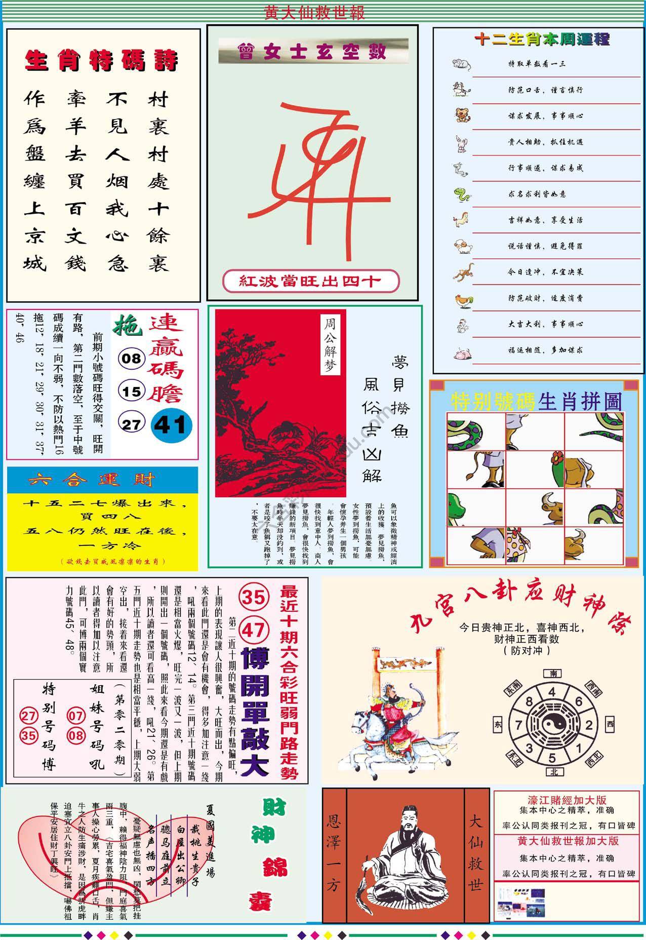 黄大仙救世报（加大版）