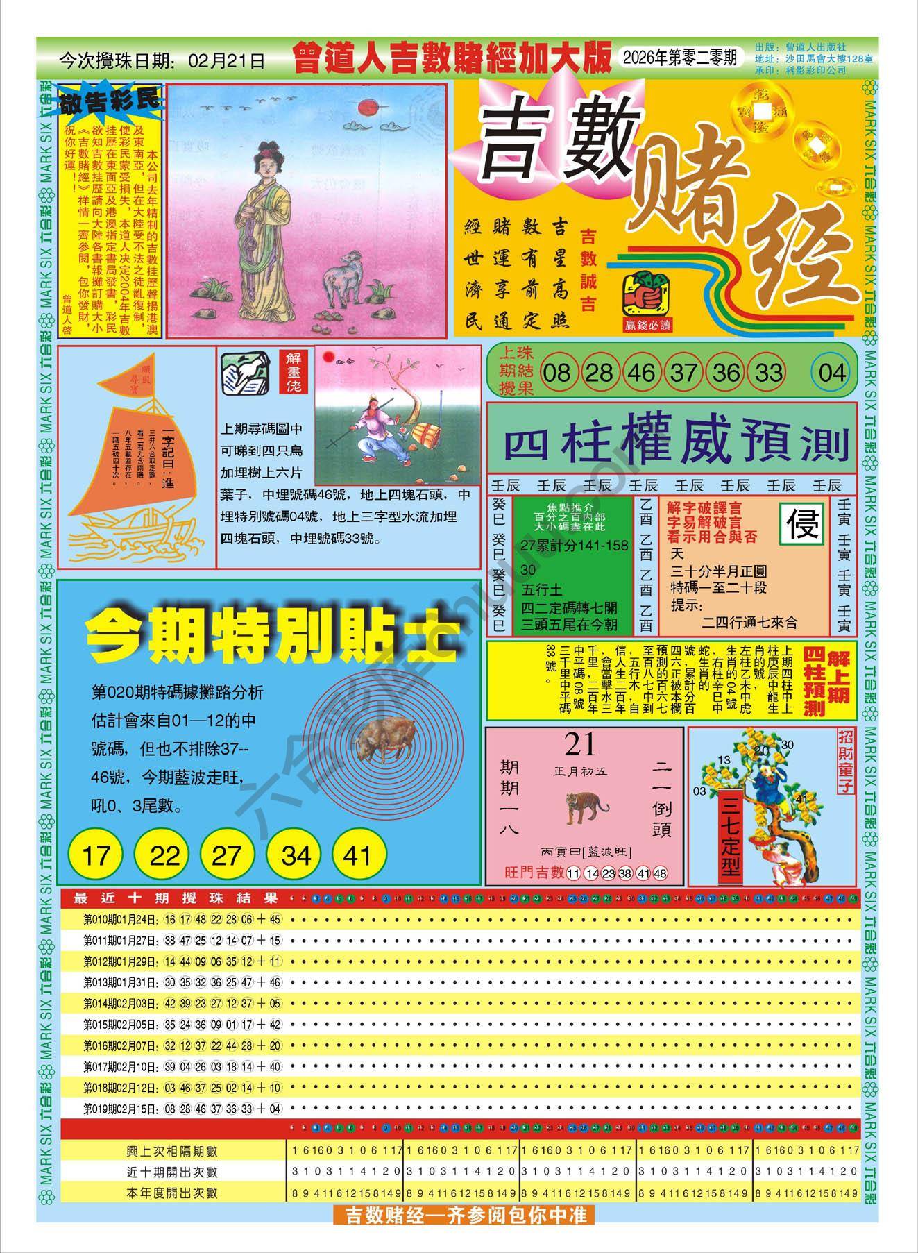 吉数赌经加大版