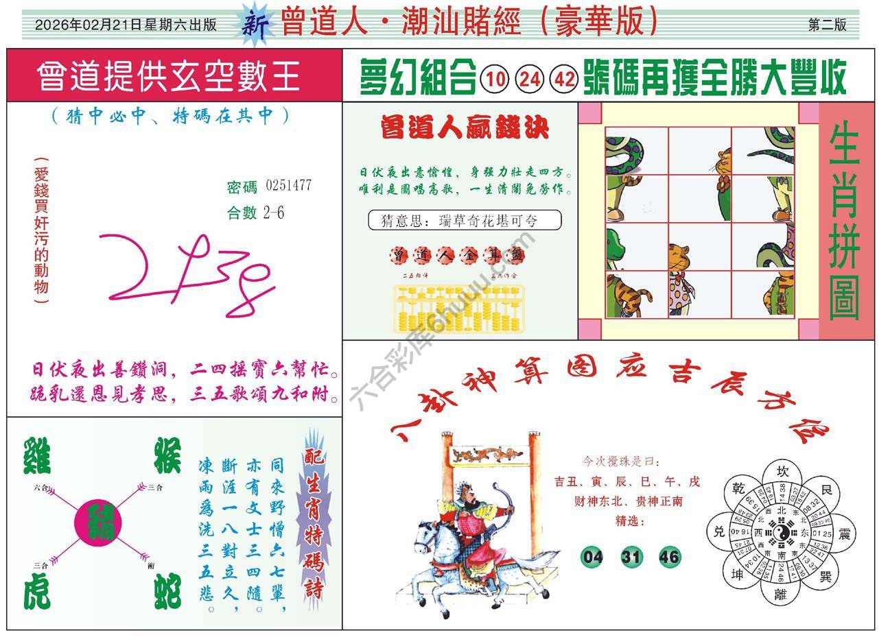 曾道人潮汕赌经(豪华版)