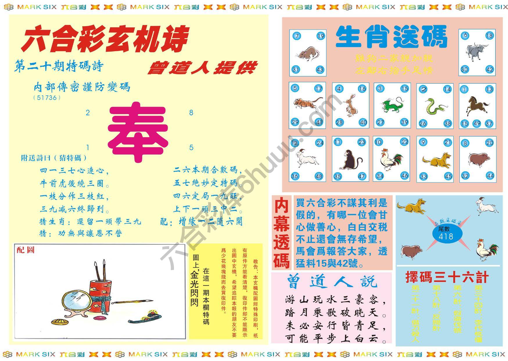 新曾道人内幕玄机