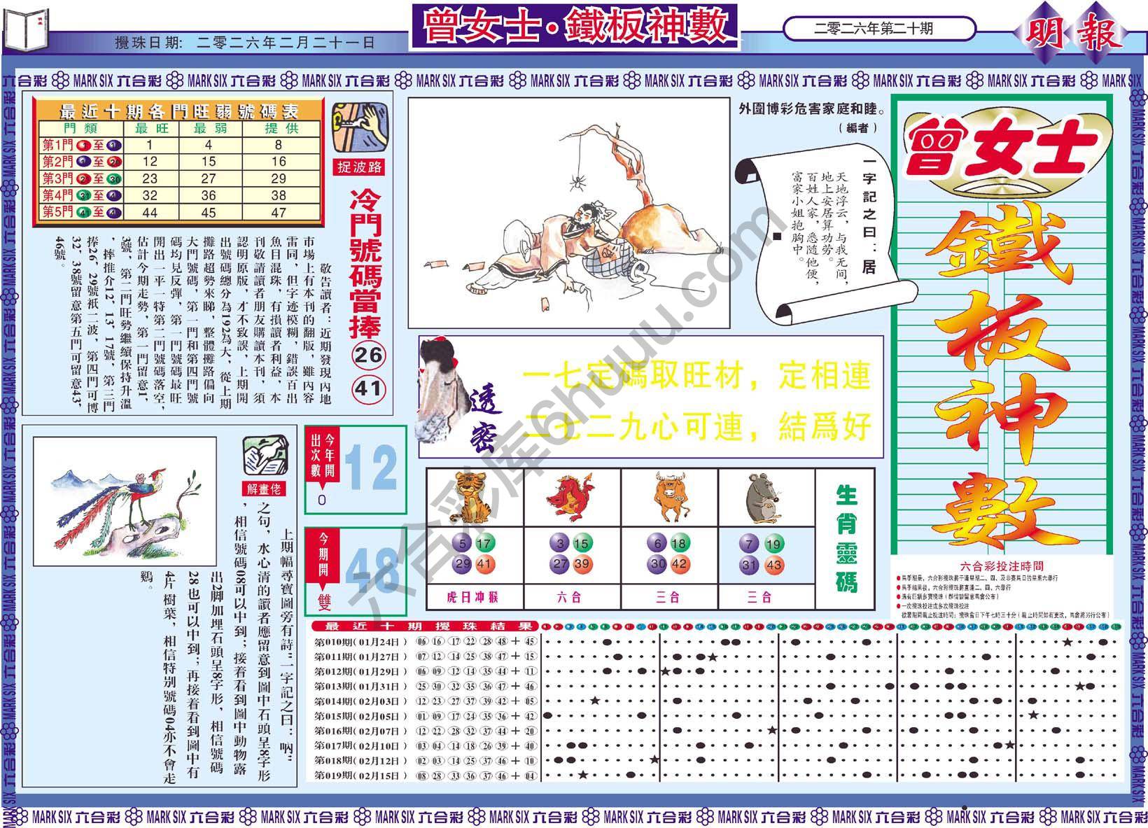 曾女士铁板神数