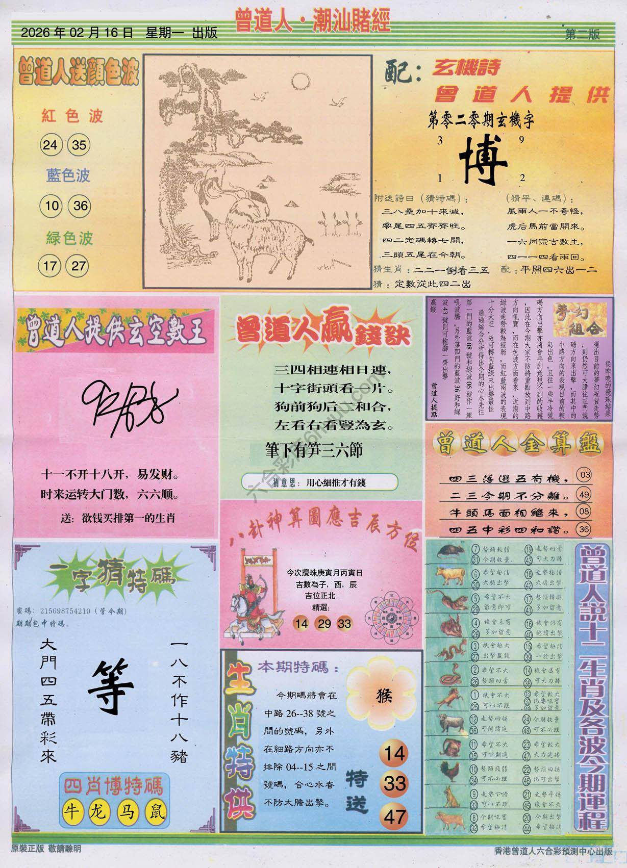 曾道人潮汕赌经