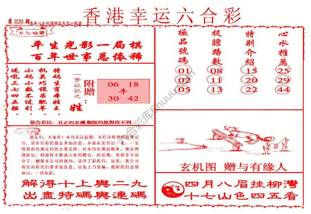 香港幸运六合彩