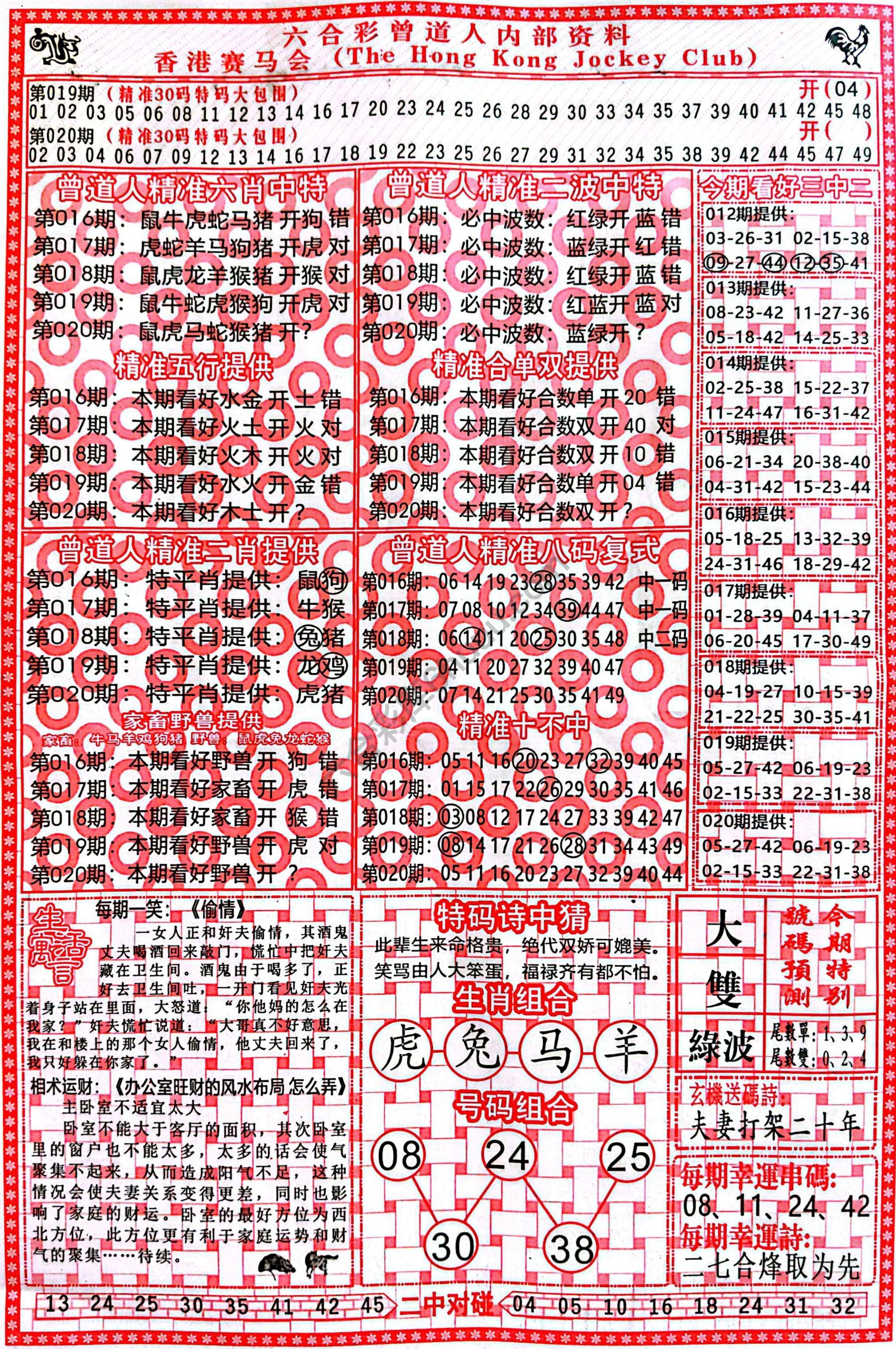 曾道人内部资料