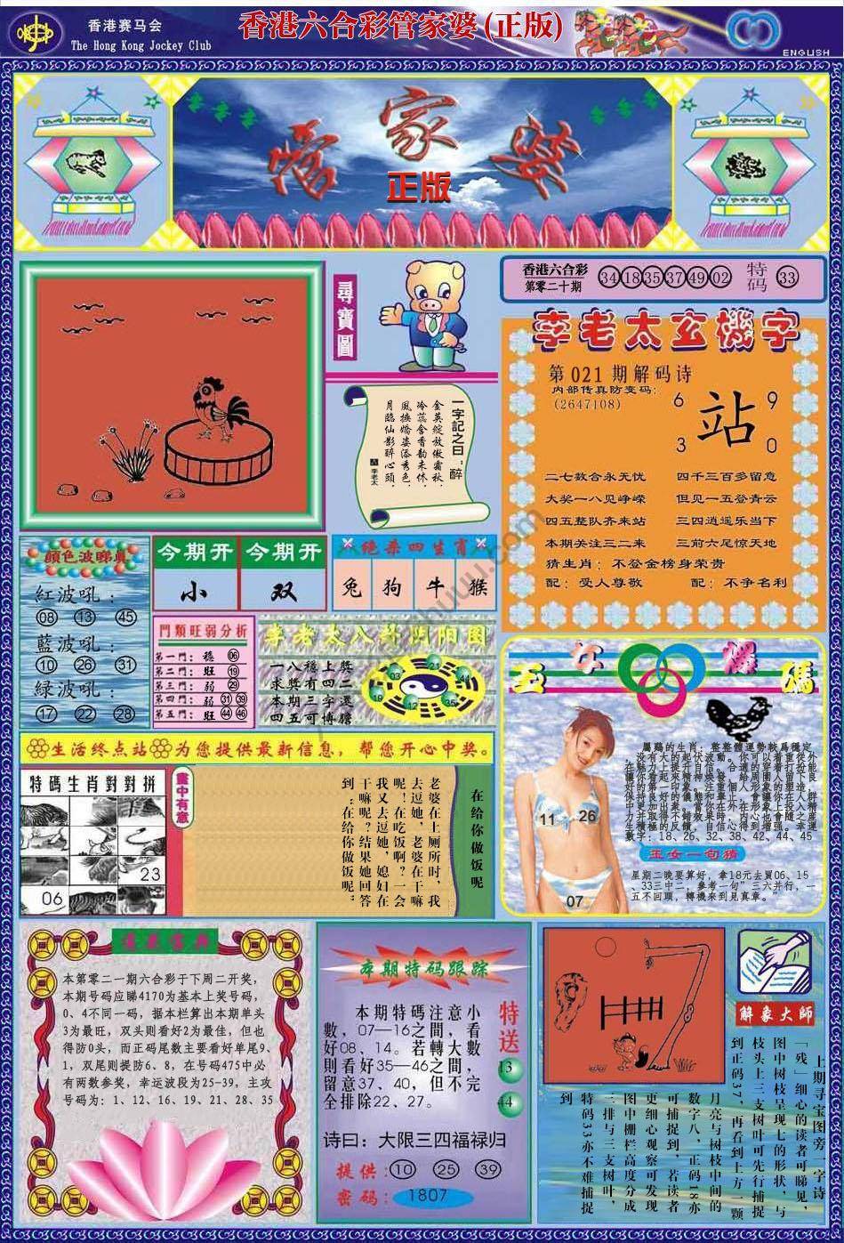 管家婆（正版）