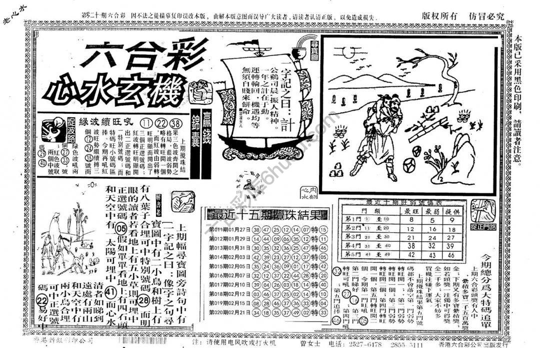 老版六合彩心水玄机