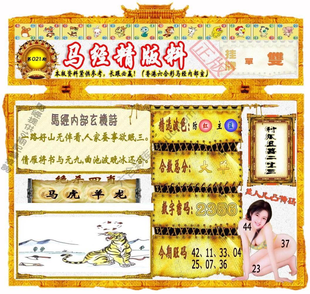 马经精版料