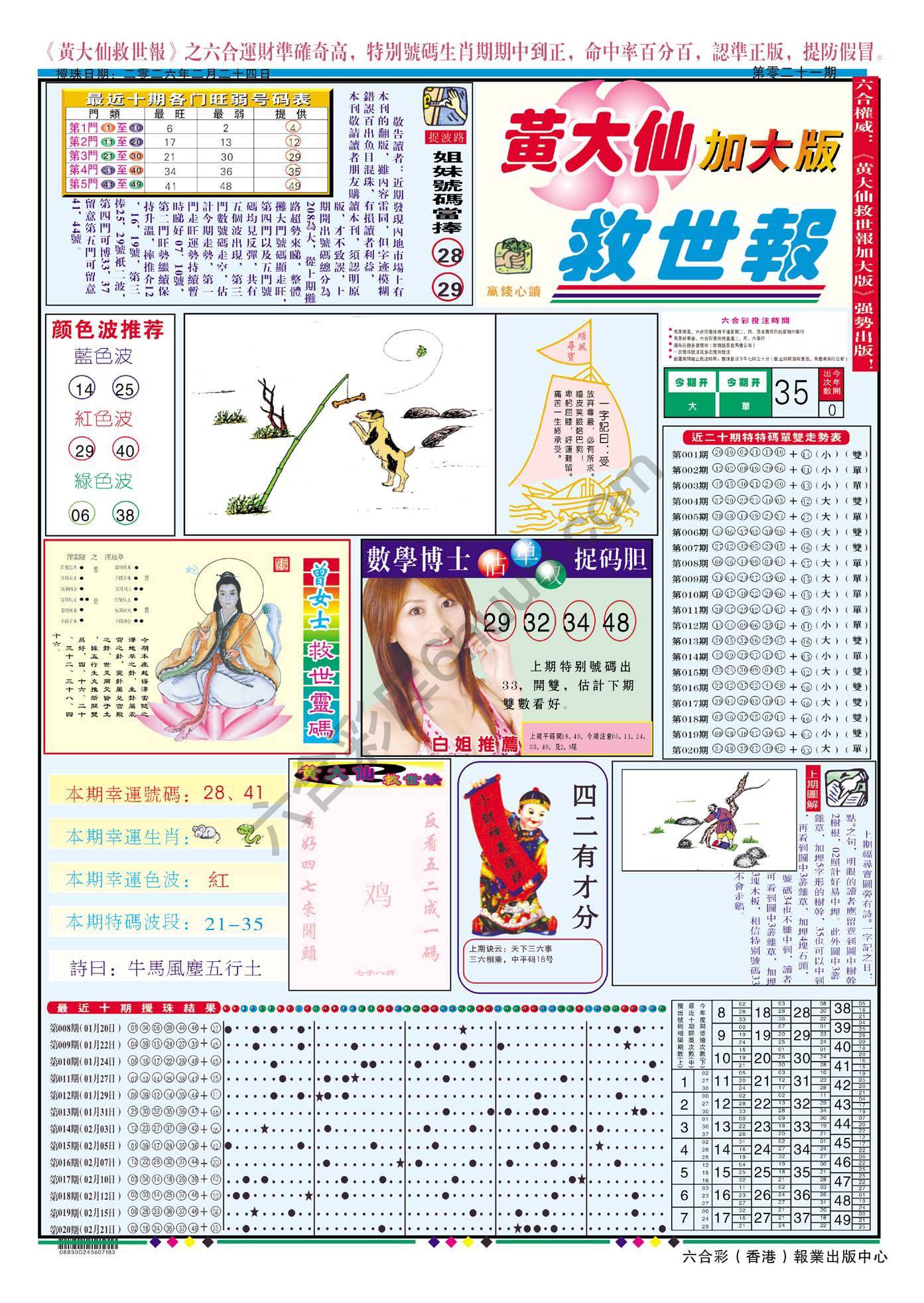 黄大仙救世报（加大版）