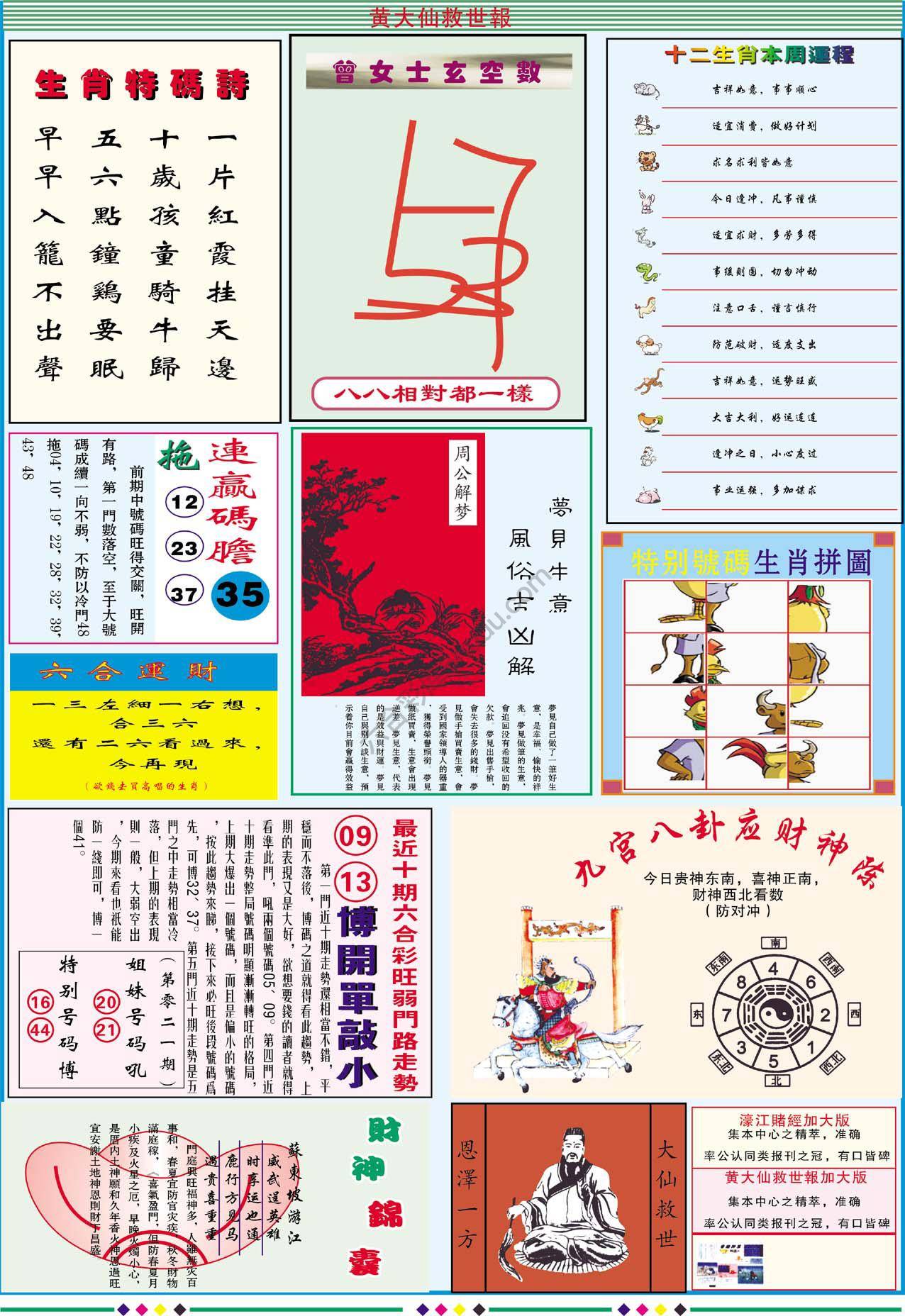 黄大仙救世报（加大版）