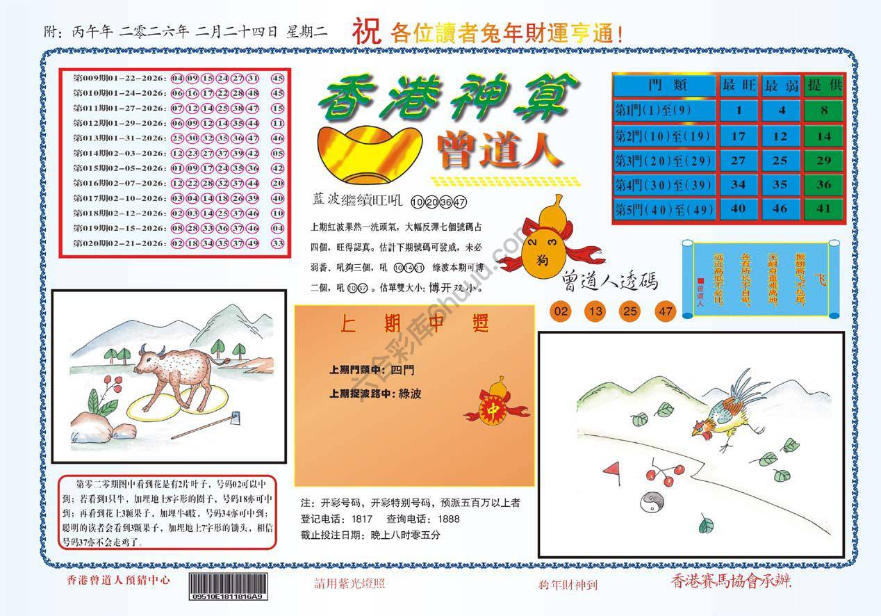 香港神算曾道人