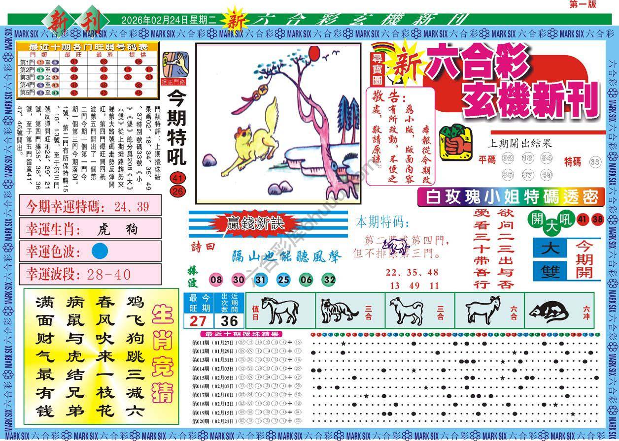 六合彩玄机新刊