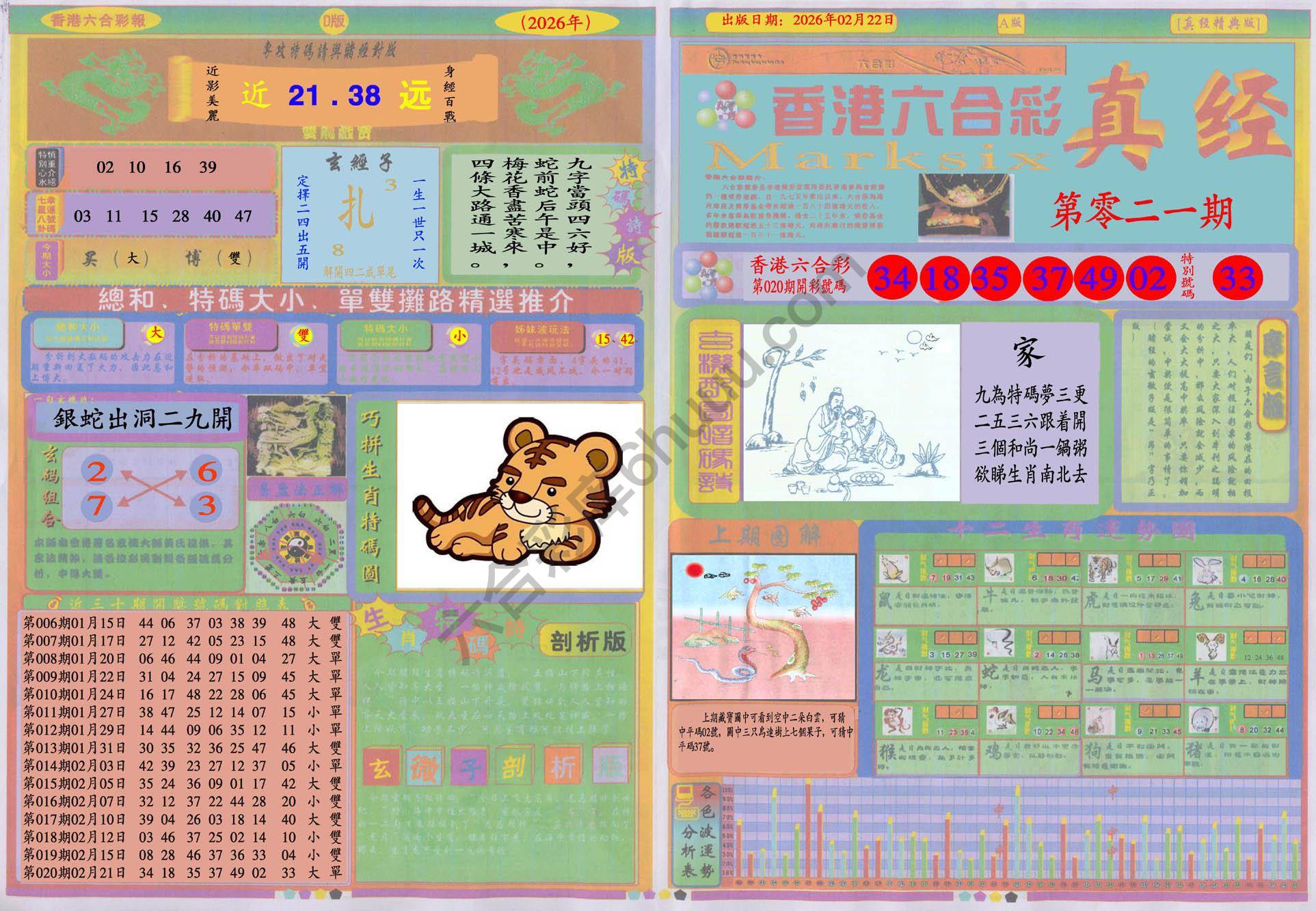 香港六合彩真经