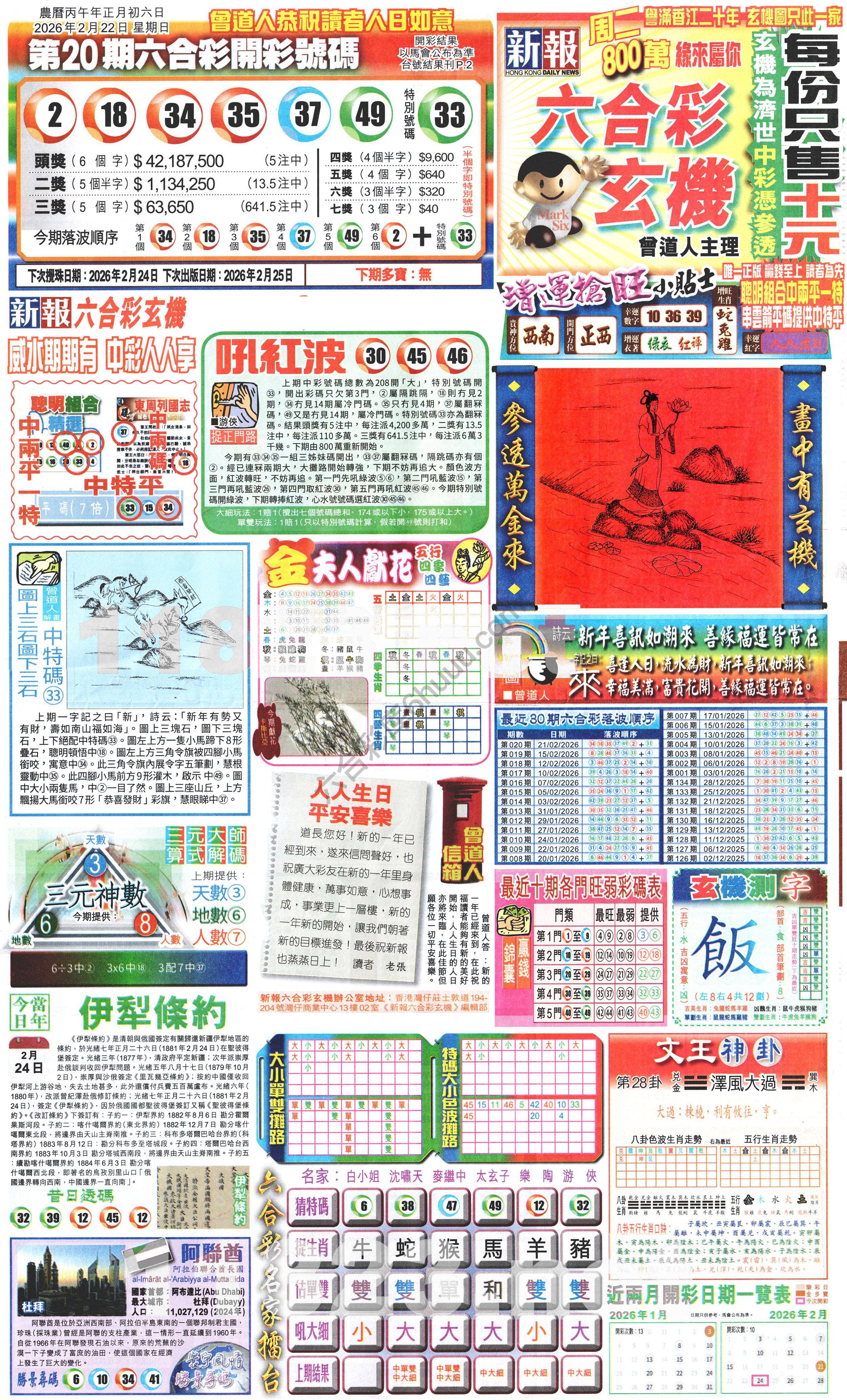 新报六合彩玄机