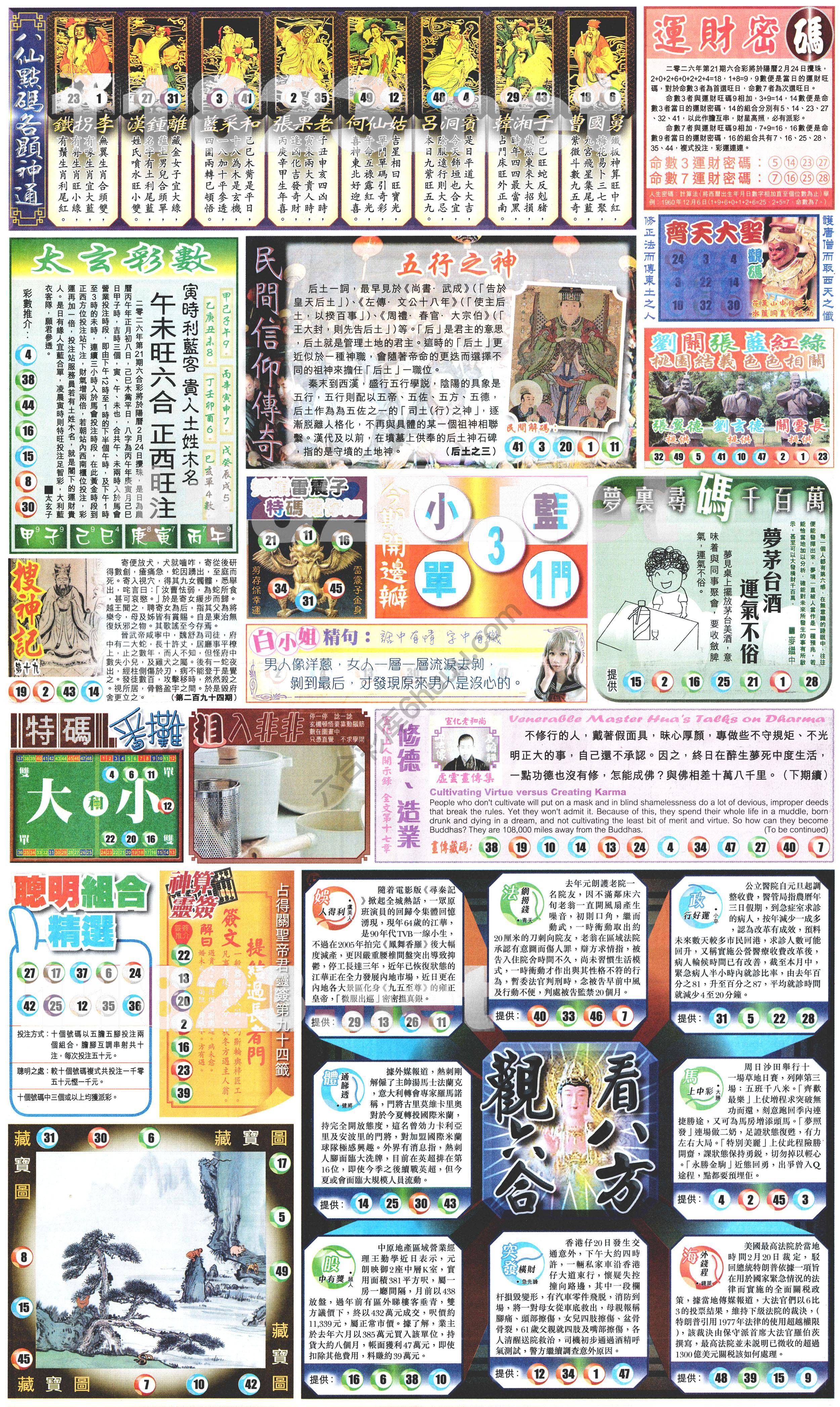 新报六合彩玄机