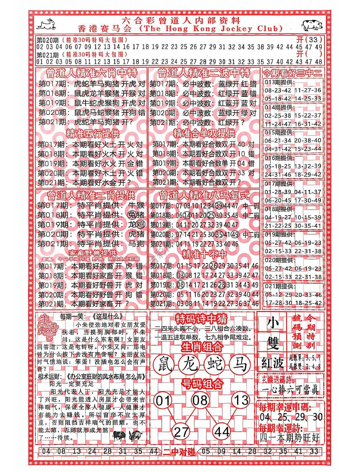 曾道人内部资料