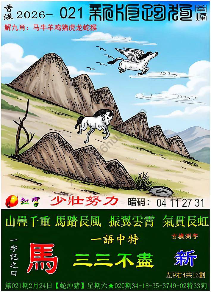 跑狗图（新版）