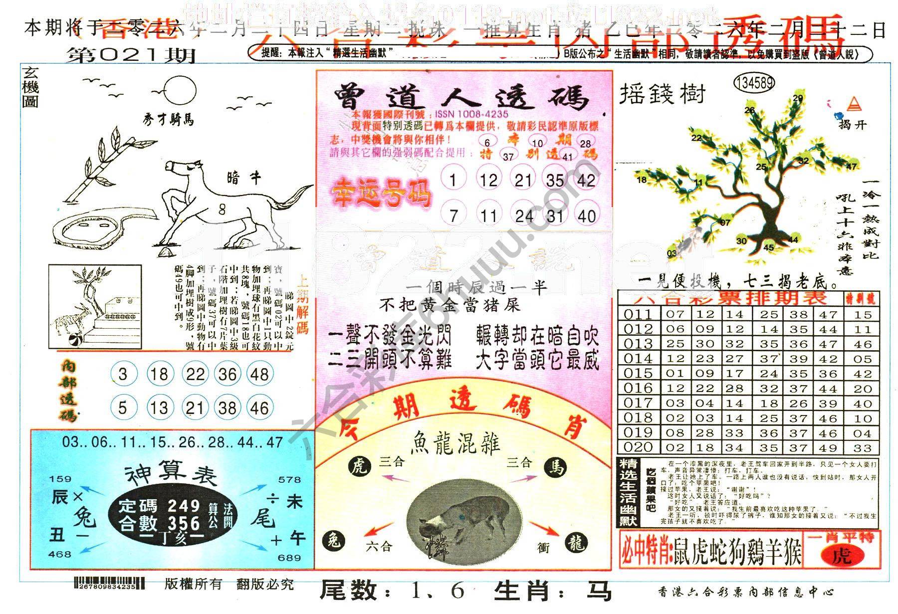 六合内部透码香港版