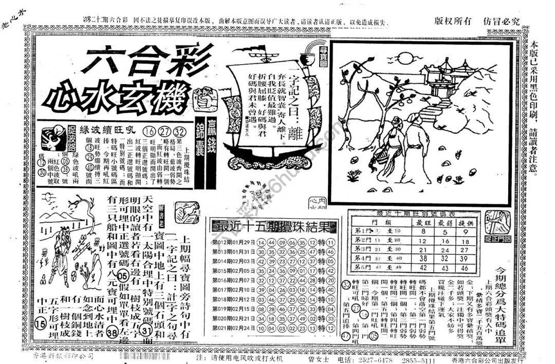 老版六合彩心水玄机