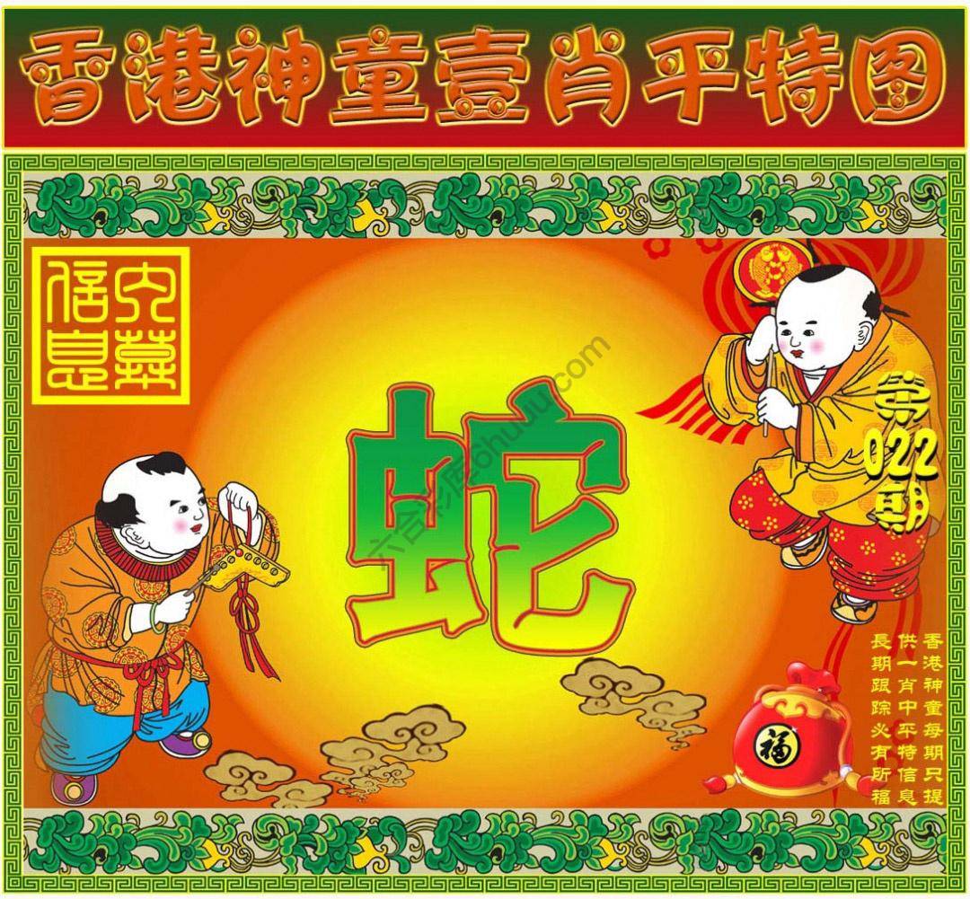 神童壹肖平特图