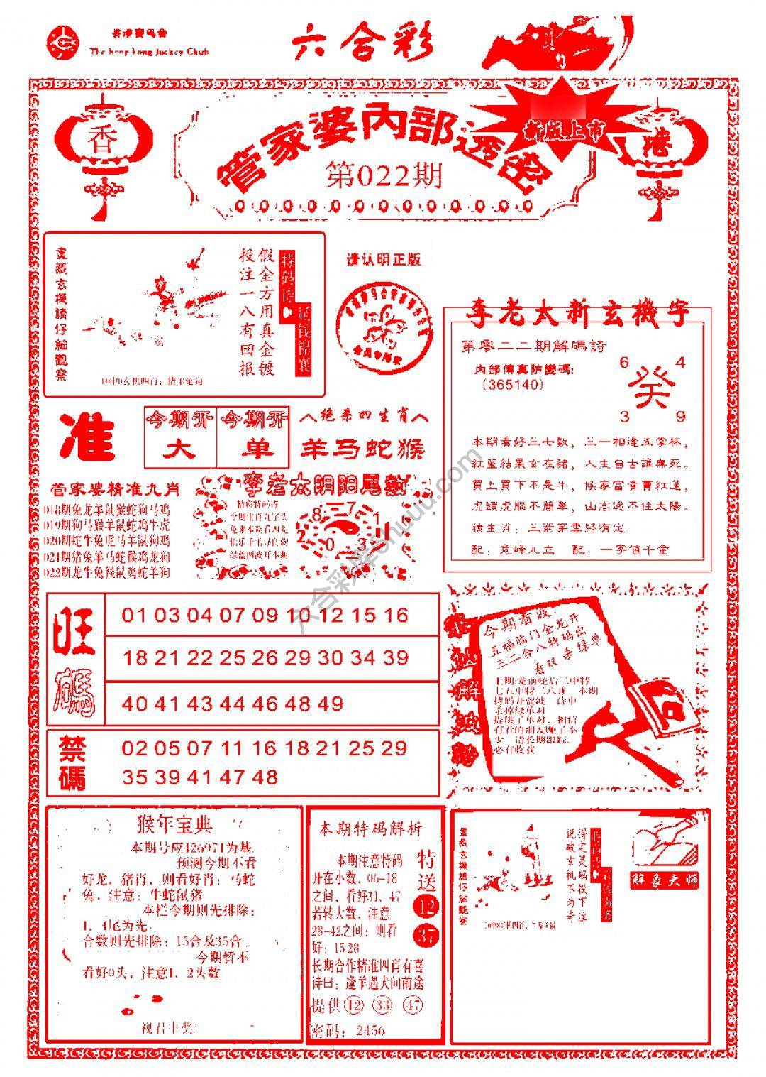 管家婆内部透密