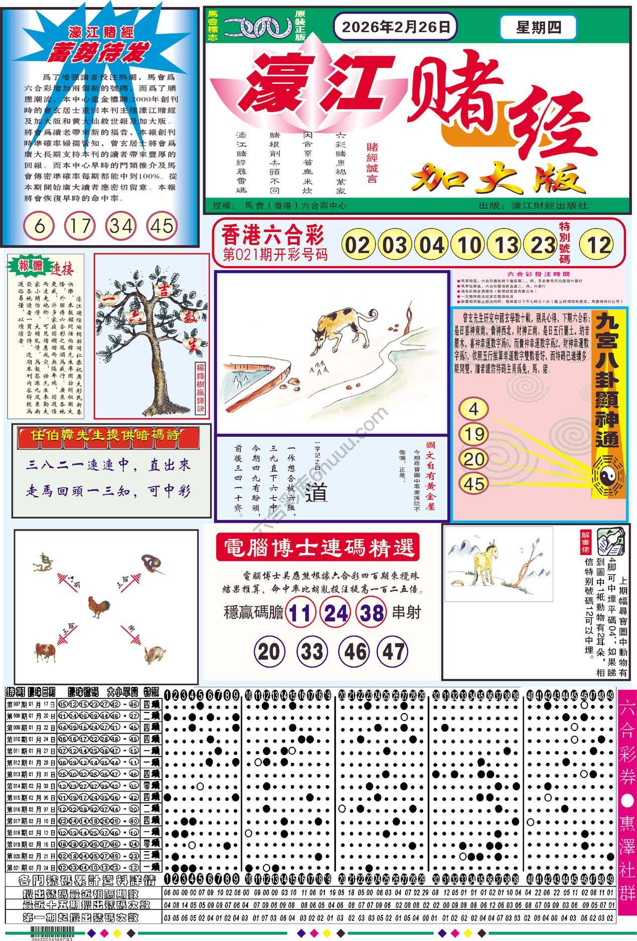 濠江赌经（加大版）