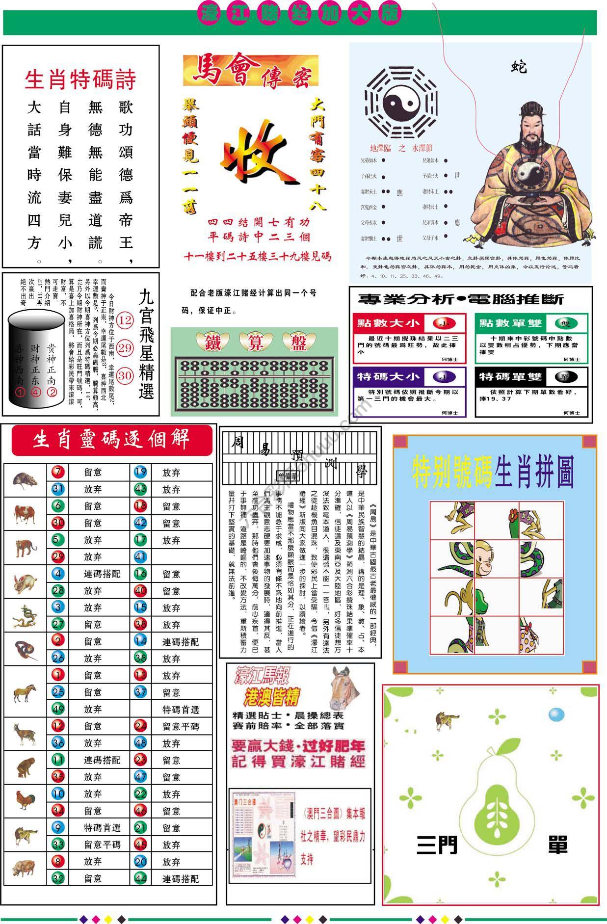 濠江赌经（加大版）