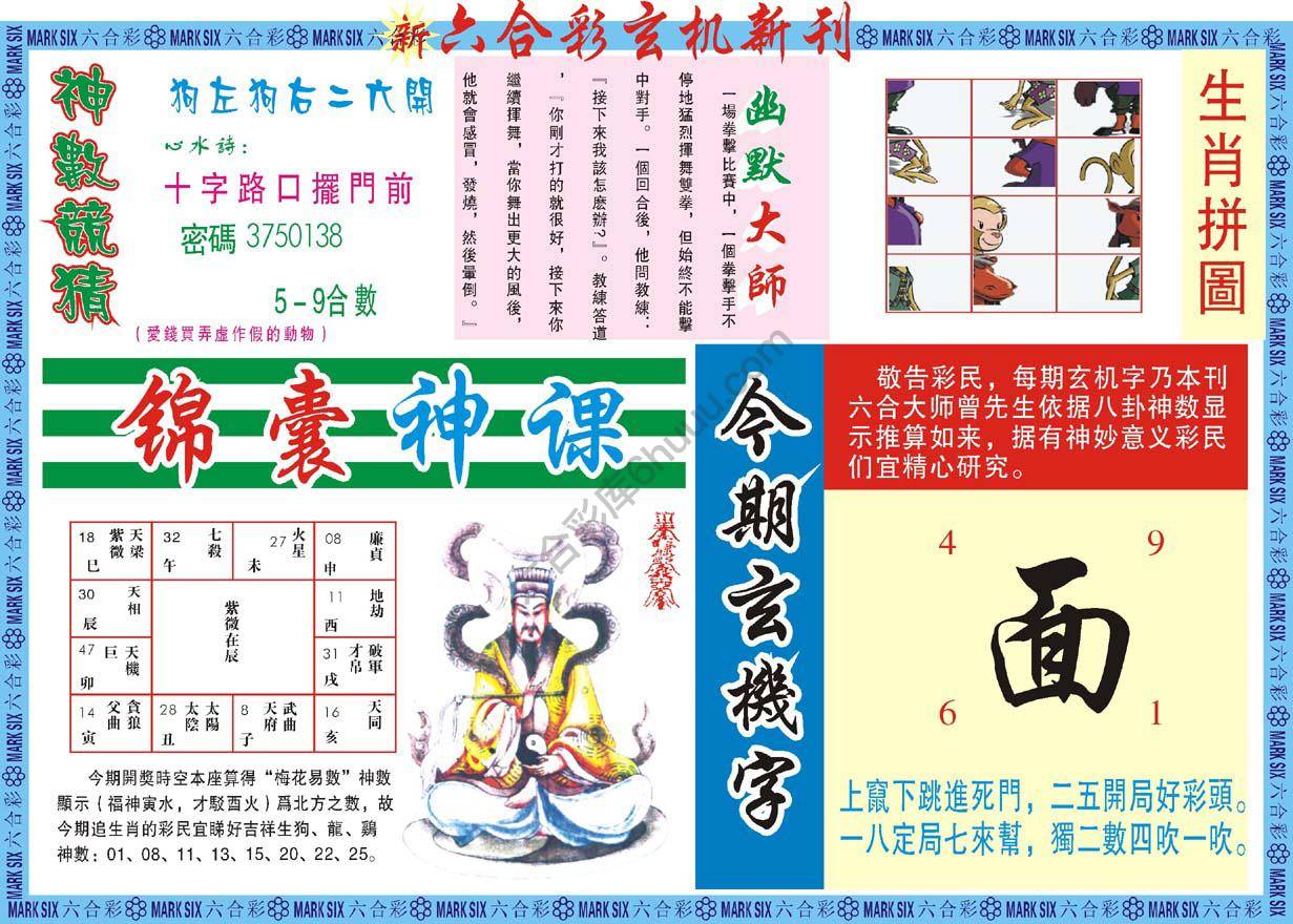 新六合彩特码新刊