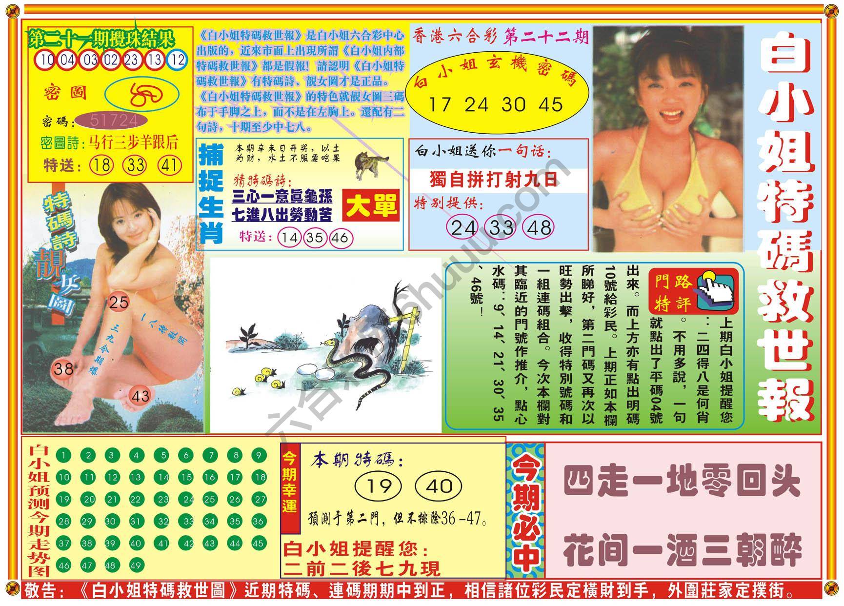 白小姐特码救世报