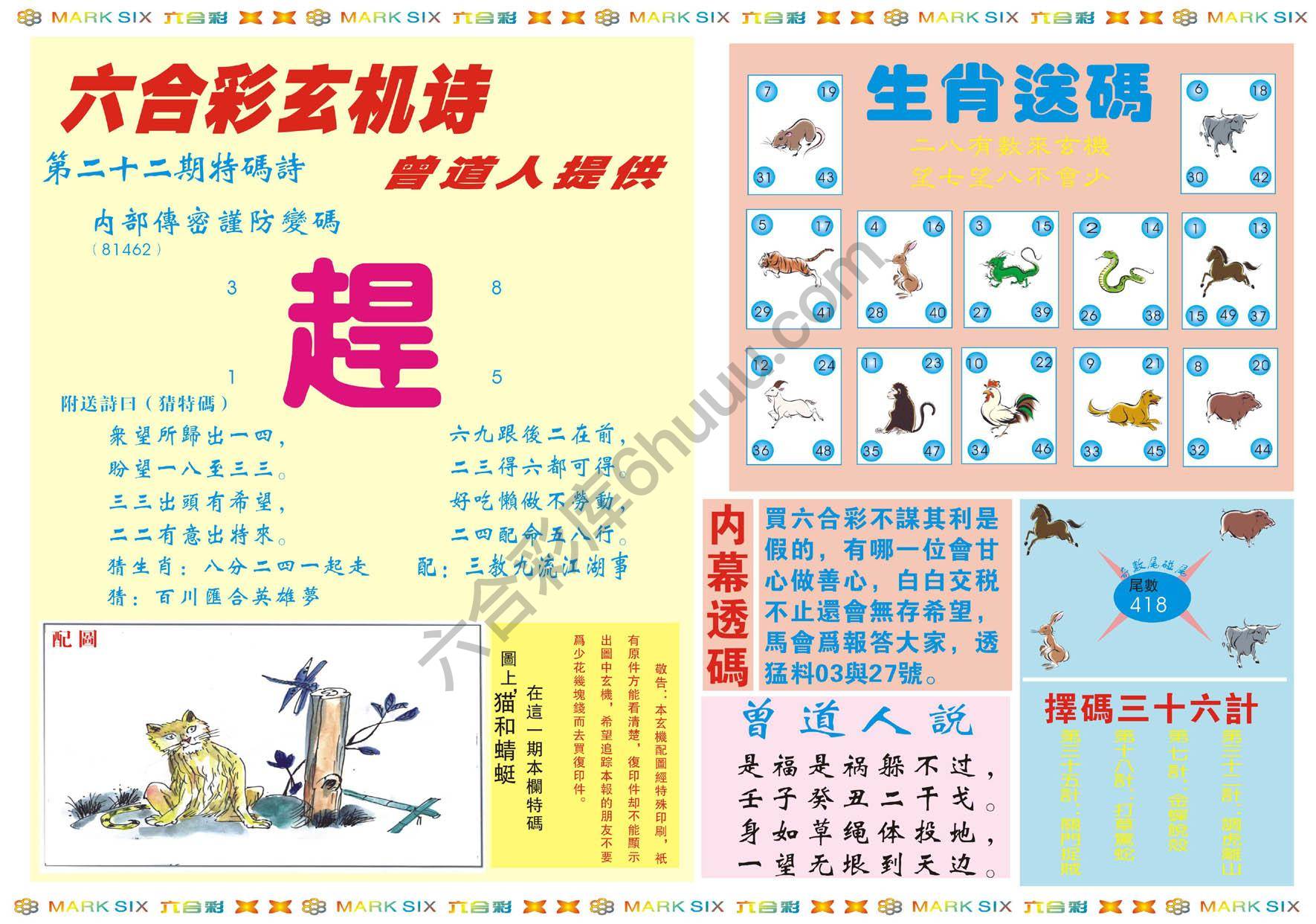 新曾道人内幕玄机