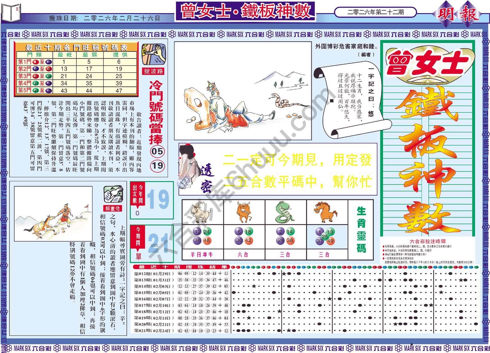 曾女士铁板神数