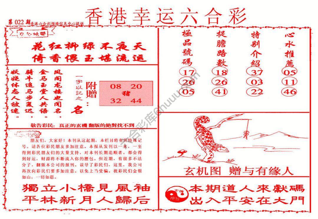 香港幸运六合彩