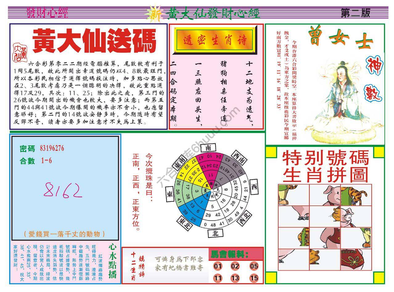 黄大仙发财心经