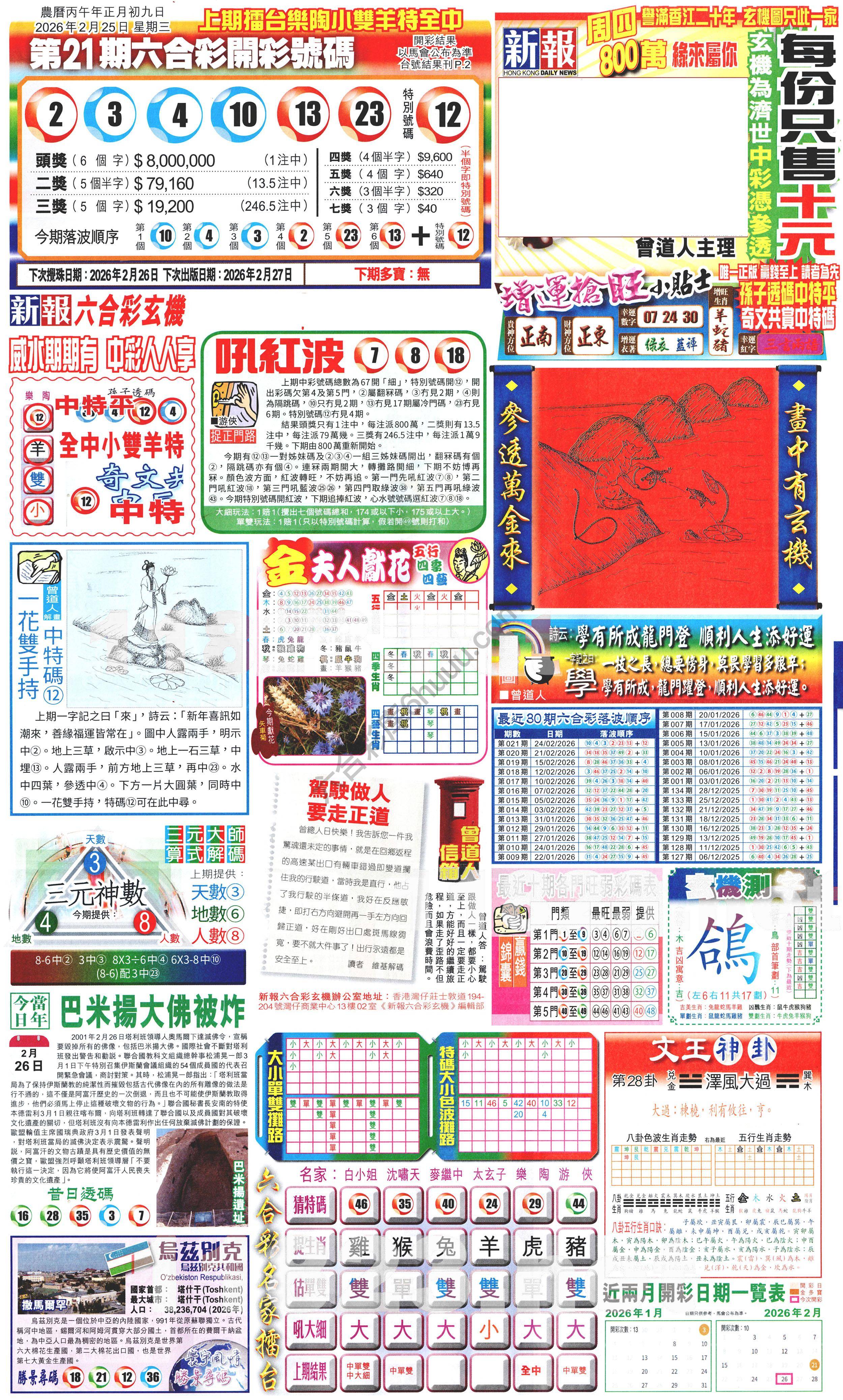 新报六合彩玄机