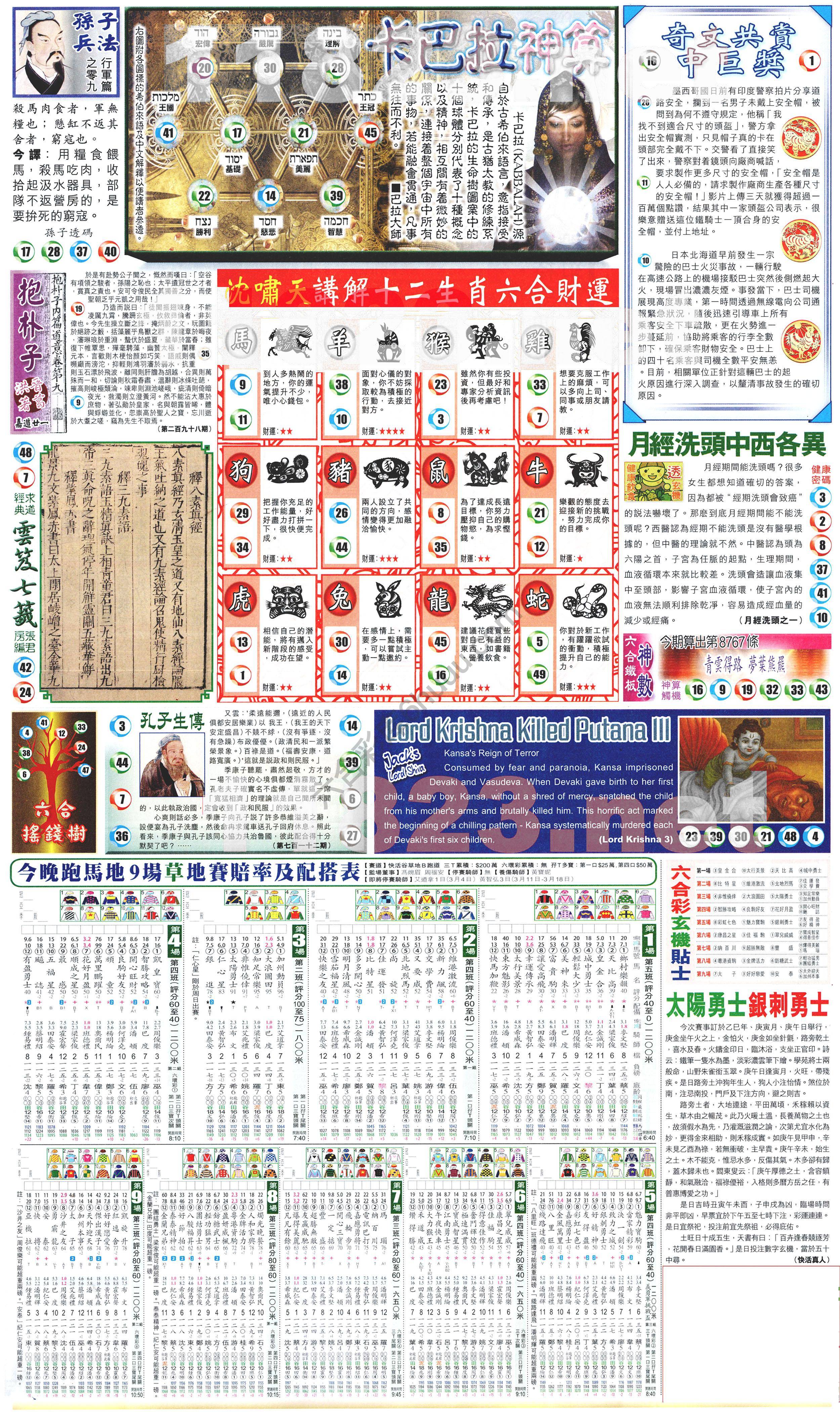 新报六合彩玄机