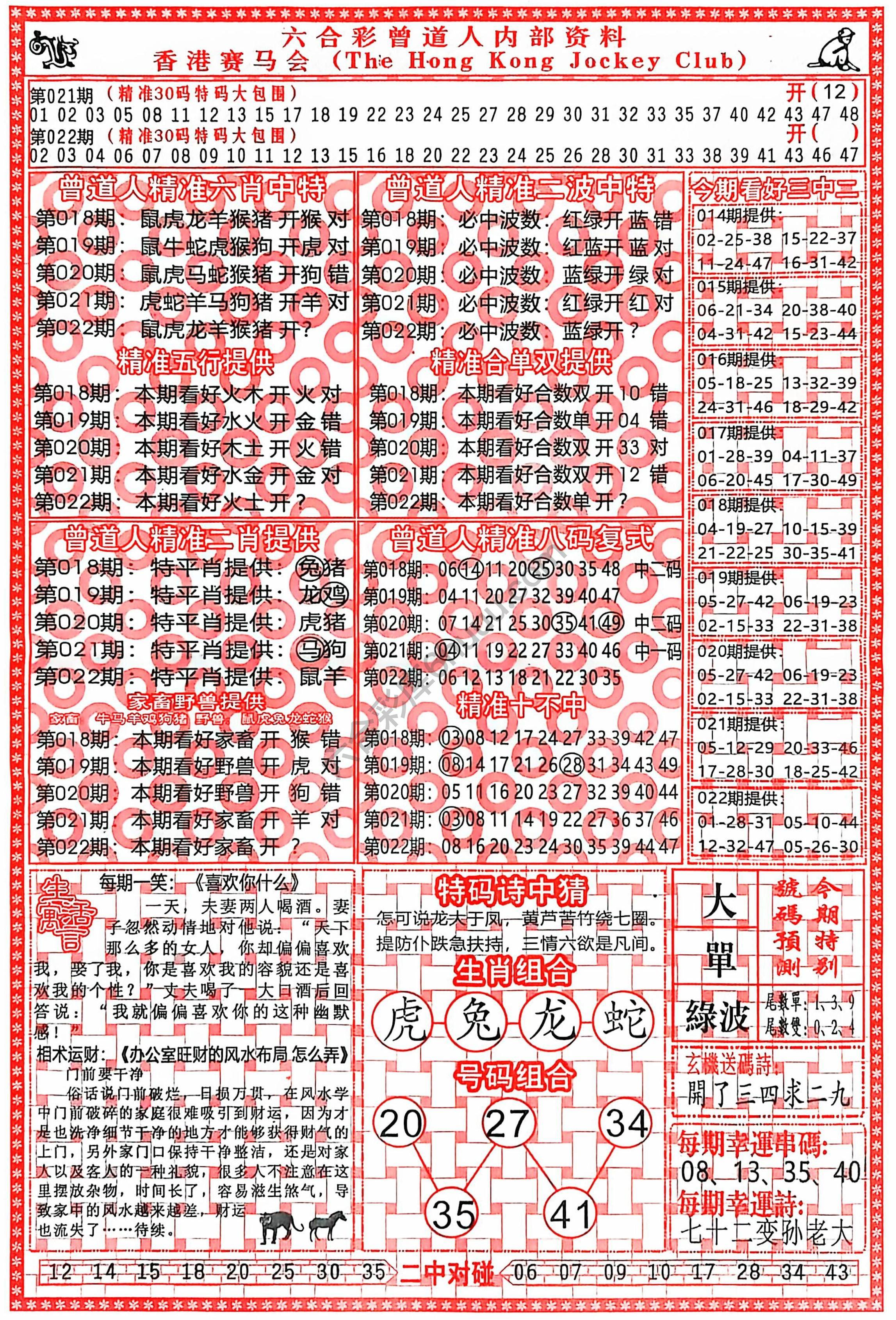 曾道人内部资料