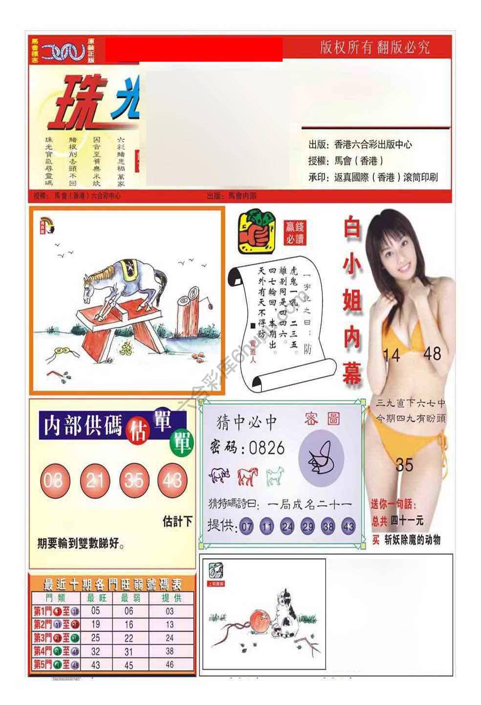 珠光宝气精华版