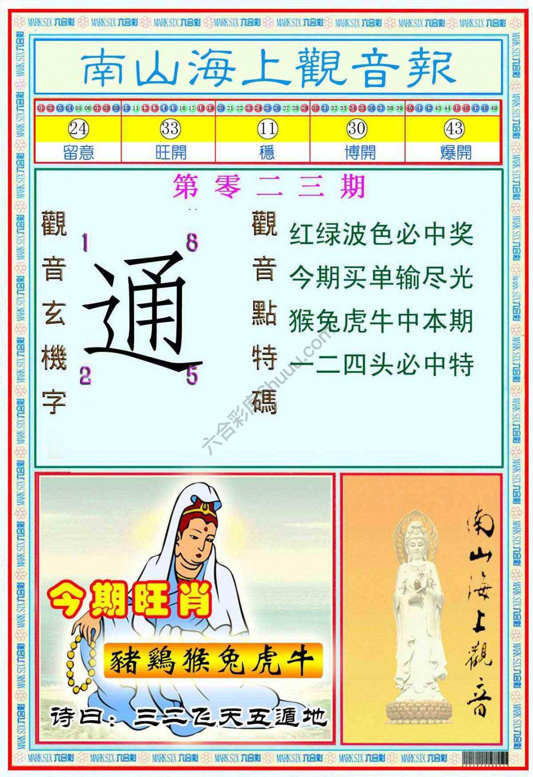 南山海上观音报