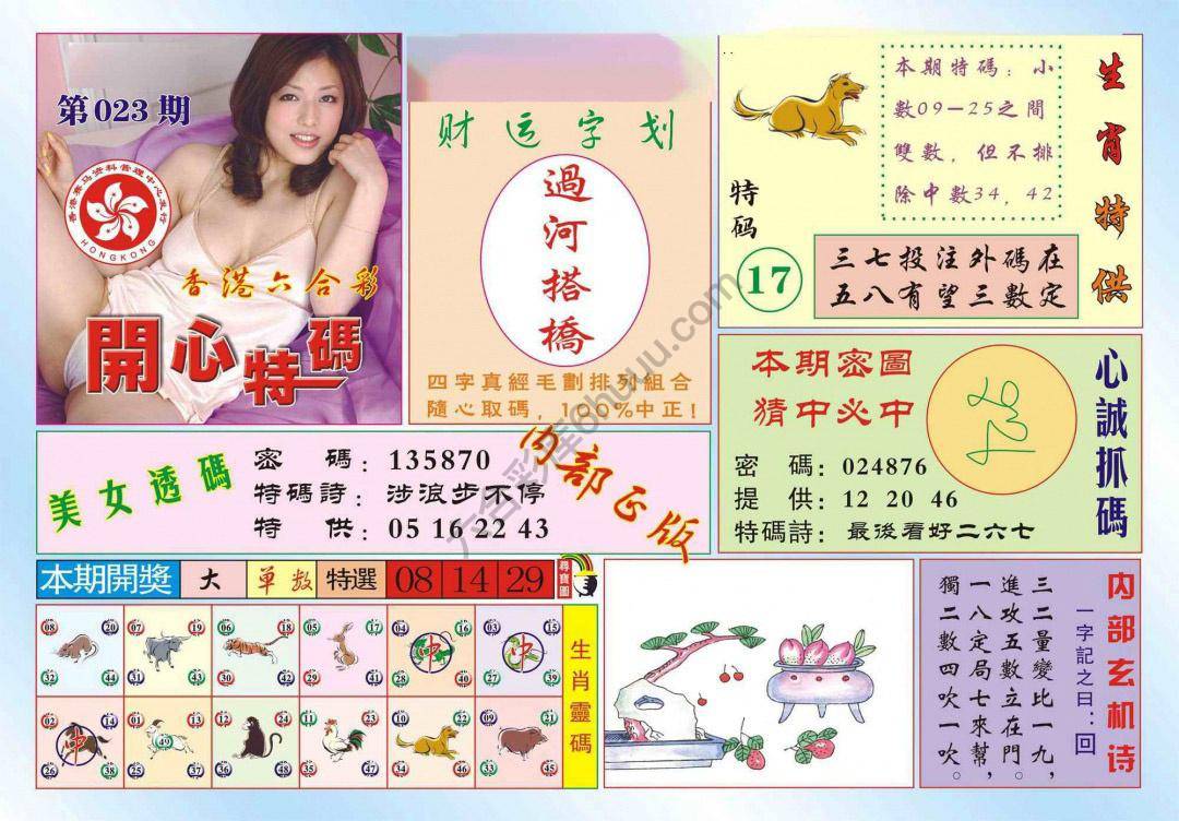 香港开心特码