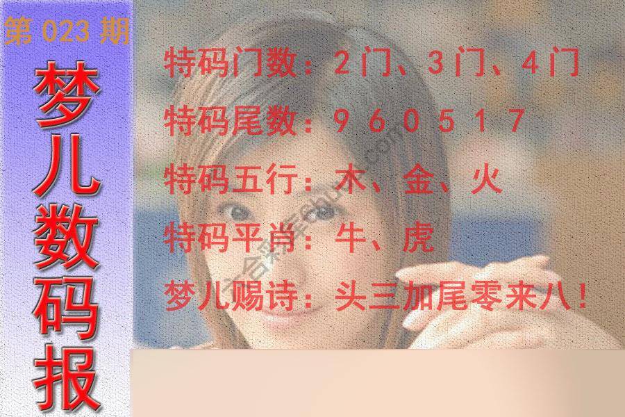 梦儿数码报