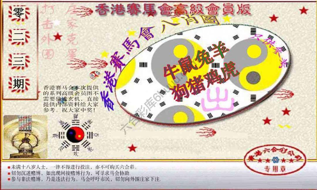 赛马会高级八肖图