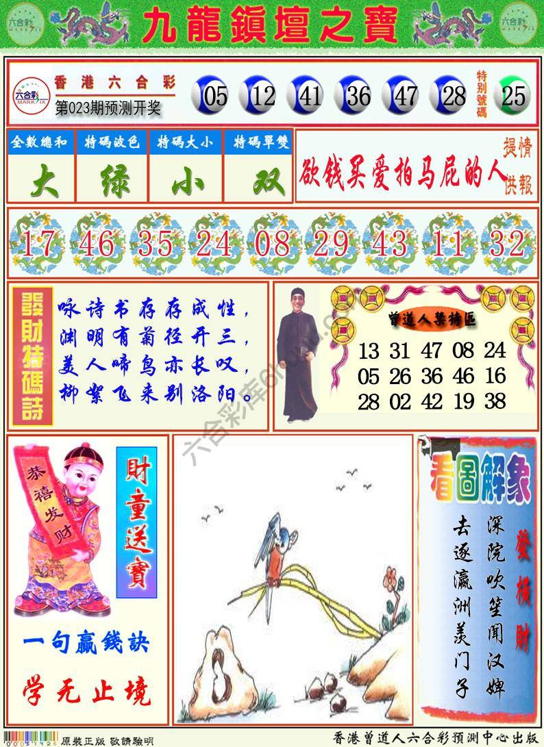 九龙挂牌解特码