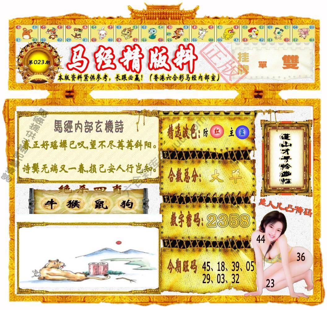 马经精版料