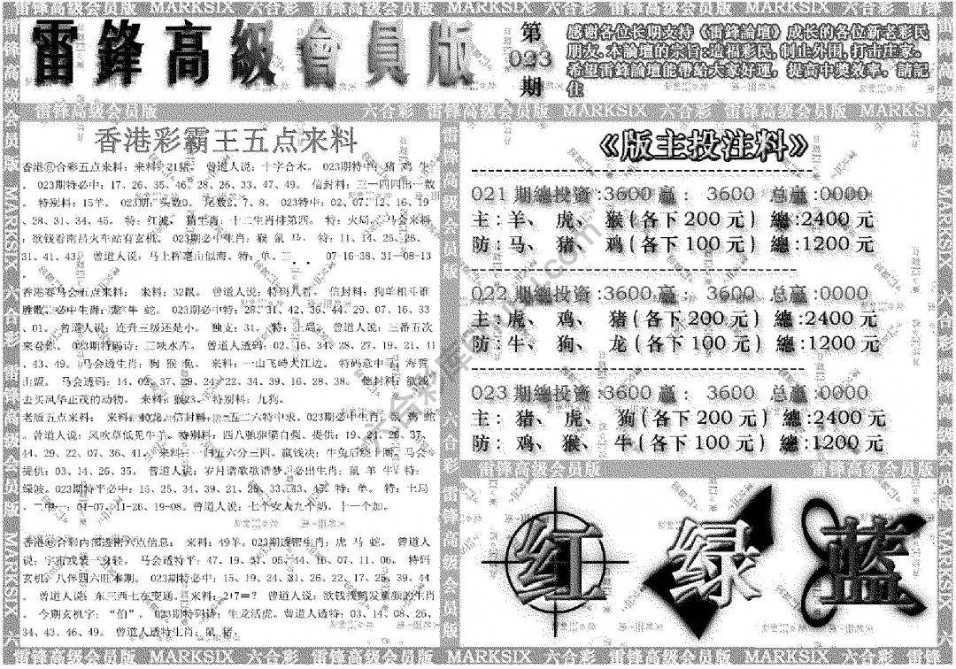 雷锋高级会员版