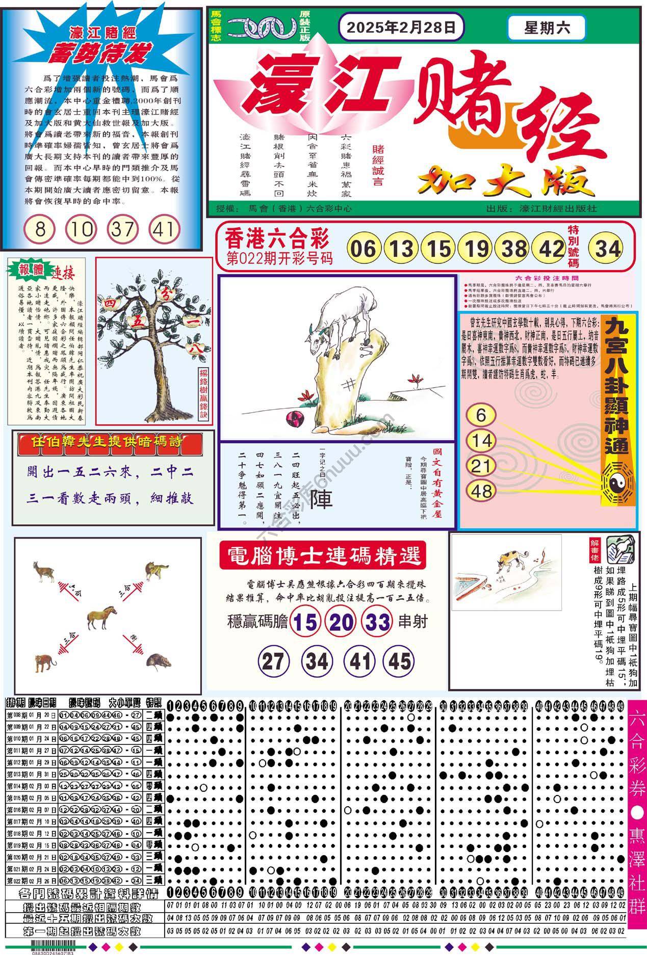 濠江赌经（加大版）