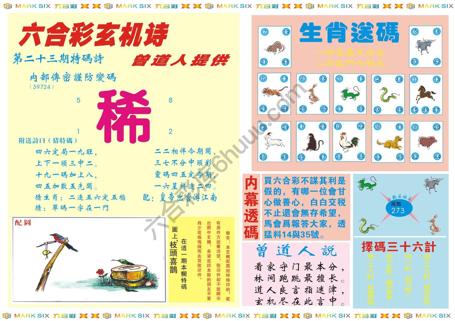 新曾道人内幕玄机