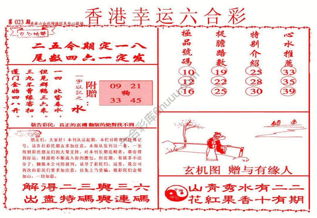 香港幸运六合彩