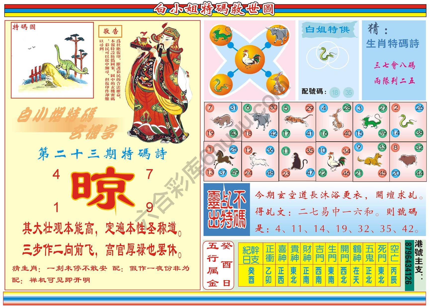 白小姐特码救世报