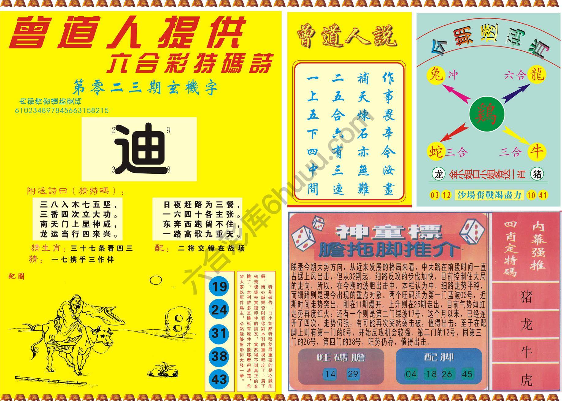 曾道人内幕玄机