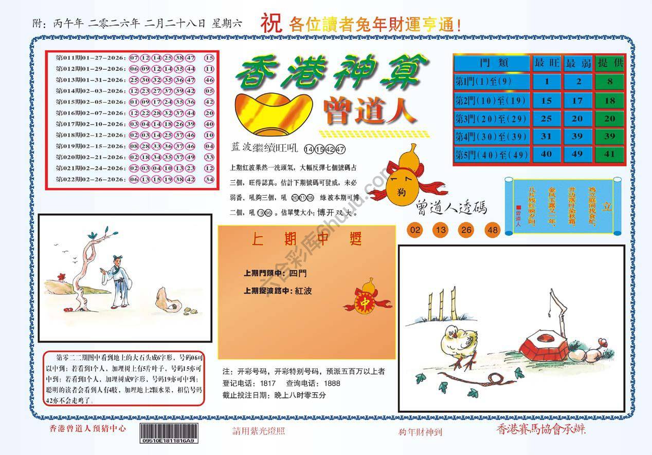 香港神算曾道人