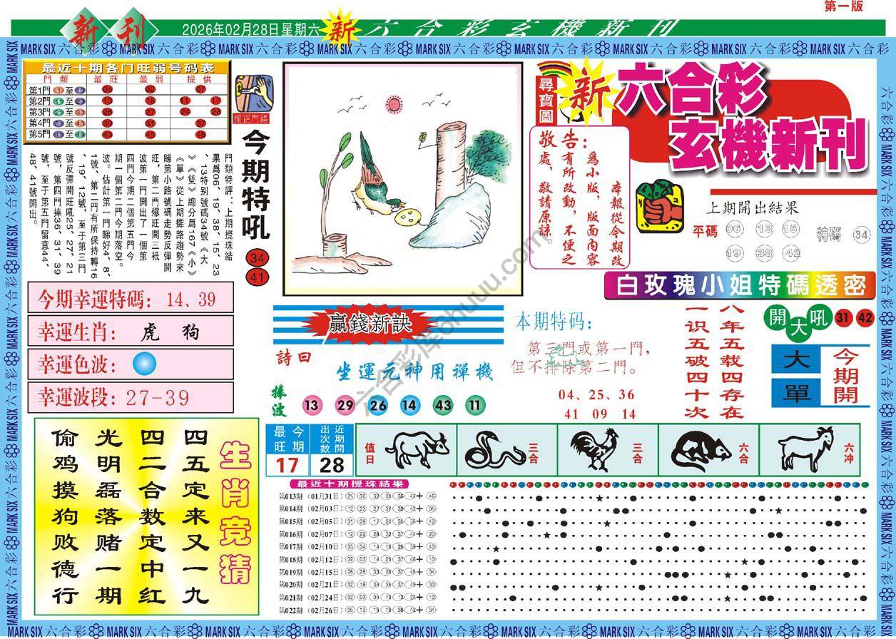 六合彩玄机新刊